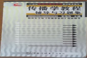 兰州大学考研专业课《636新闻传播理论》一对一辅导