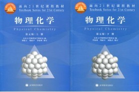 天津大学考研专业课《839物理化学》一对一辅导