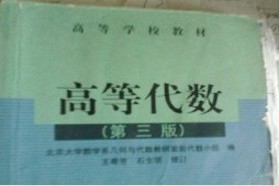 厦门大学考研专业课《825高等代数》一对一辅导