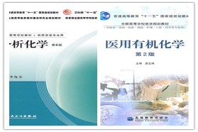 西安交通大学考研专业课《717药学综合（分析化学、医用有机化学）》一对一辅导
