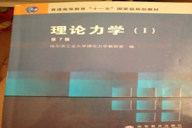 燕山大学考研专业课《801理论力学》一对一辅导