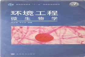 兰州理工大学考研专业课《842环境工程微生物学》一对一辅导