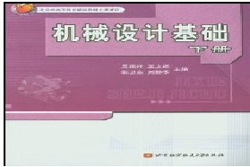 北京航空航天大学考研专业课《942机械设计综合》一对一辅导