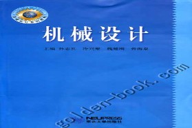 东北大学考研专业课《824机械设计》一对一辅导