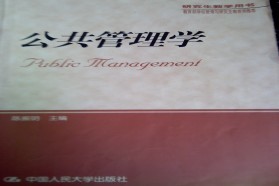 大连理工大学考研专业课《617公共管理学》一对一辅导