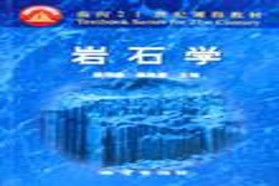 中国科学技术大学考研专业课《623岩石学基础》一对一辅导