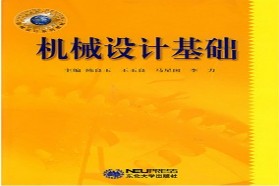 东北大学考研专业课《827机械设计基础》一对一辅导