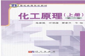 四川大学考研专业课《884化工原理》一对一辅导