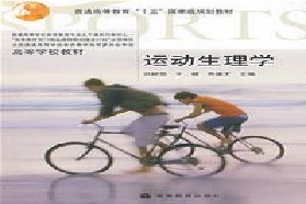 苏州大学考研专业课《656体育学专业基础综合》一对一辅导