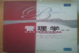 中国石油大学（华东）考研专业课《838管理学》一对一辅导