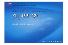 浙江大学考研专业课《859生理学》一对一辅导