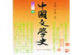 四川大学考研专业课《914中国文学（含中国古代、现当代文学）》一对一辅导