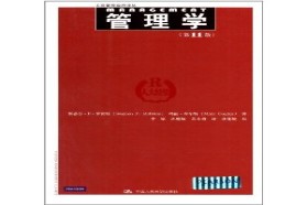 中南财经政法大学考研专业课《823管理学》一对一辅导