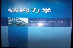 四川大学考研专业课《840结构力学》一对一辅导