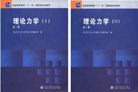 北京航空航天大学考研专业课《951力学基础》一对一辅导