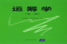 东北大学考研专业课《852运筹学》一对一辅导