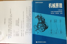 东南大学考研专业课《915机械原理》一对一辅导