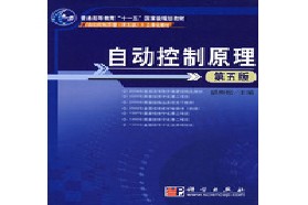 中国石油大学（华东）考研专业课《823控制工程基础》一对一辅导