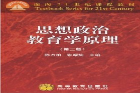 西南大学考研专业课《838思想政治教育学原理》一对一辅导