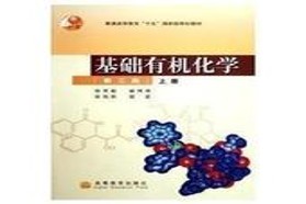 南京大学考研专业课《852有机化学》一对一辅导