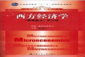 南开大学考研专业课《898经济学基础（政经，微、宏观）》一对一辅导