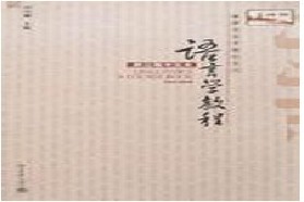 华南理工大学考研专业课《870语言学和英美文学基础知识》一对一辅导