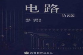 东南大学考研专业课《934电路》一对一辅导