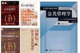 武汉大学考研专业课《859综合知识（含西方行政学理论等）》一对一辅导