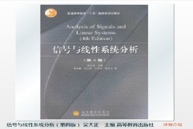 中国石油大学（华东）考研专业课《830信号与系统》一对一辅导