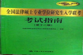 山东大学考研专业课《398法硕联考专业基础（非法学）》一对一辅导
