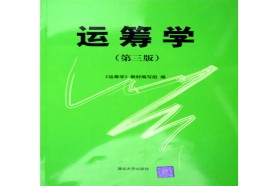中国科学技术大学考研专业课《818管理学与运筹学》一对一辅导