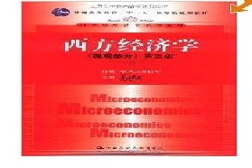 山东大学考研专业课《807西方经济学》一对一辅导