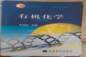 华南理工大学考研专业课《865有机化学》一对一辅导