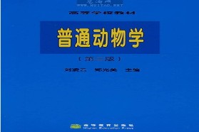 兰州大学考研专业课《816普通动物学》一对一辅导