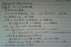 北京交通大学考研专业课《920数字信号处理》一对一辅导