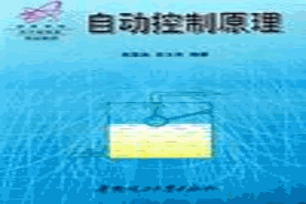华南理工大学考研专业课《833自控基础综合》一对一辅导