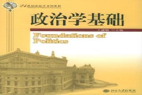 华中师范大学考研专业课《706政治学基础》一对一辅导