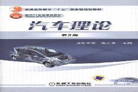 大连理工大学考研专业课《846汽车理论与设计》一对一辅导