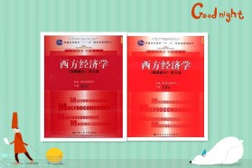 东北财经大学考研专业课《802经济学》一对一辅导