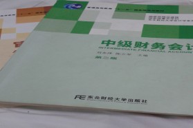 东北财经大学考研专业课《811会计学》一对一辅导