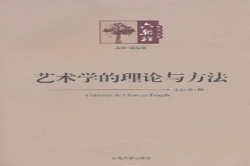 东南大学考研专业课《719艺术学基础》一对一辅导