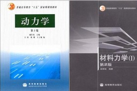 北京航空航天大学考研专业课《951力学基础》一对一辅导