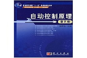 浙江大学考研专业课《845自动控制原理》一对一辅导