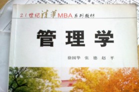 四川大学考研专业课《977管理学》一对一辅导