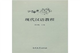 南开大学考研专业课《852语言学概论和现代汉语》一对一辅导