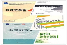 福建师范大学考研专业课《618教育学基础综合》一对一辅导