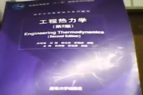 清华大学考研专业课《823热流基础》一对一辅导