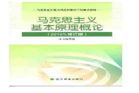山西大学考研专业课《619马克思主义基本原理》一对一辅导