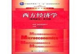 中南财经政法大学考研专业课《806经济学（宏、微观）》一对一辅导