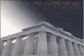 南京师范大学考研专业课《814中外哲学史》一对一辅导